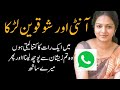 Aunty or shauqeen larka  whats app call recording  whats app voice messages