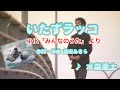 【キッズ】いたずラッコ / 水森亜土 // 歌ってみた(伴奏原曲キー)カラオケ【みんなのうた】