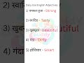 Daily use English adjectives #english #vocabulary #dailyuse