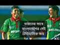 Bangladesh vs India  _ _ Highlights _  ICC Cricket World Cup 2007 _ BD  Winning Match