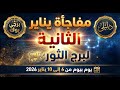توقعات برج الثور من 6 إلى 10 يناير 2026 مفاجآت قوية وقرارات مصيرية 