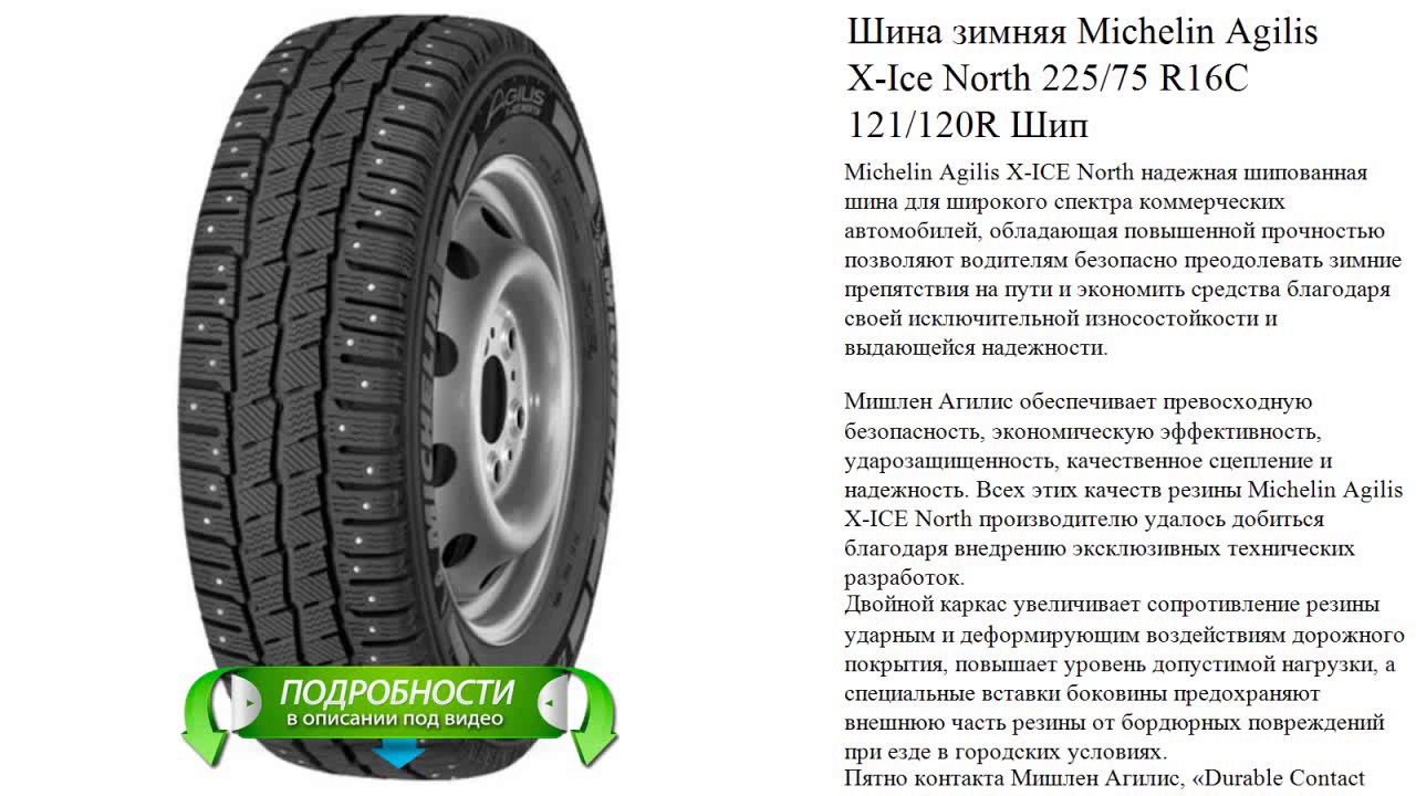 Шины мишлен зимние характеристики