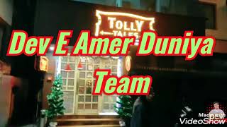 Tolly Tales Dev E Amer Duniya Team এর সঙগ আডড