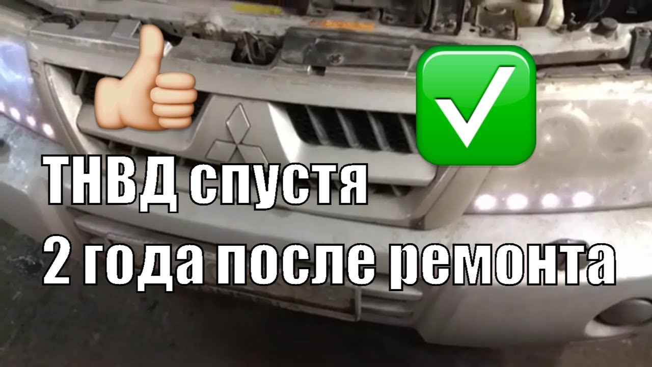 Ремонт тнвд паджеро 3