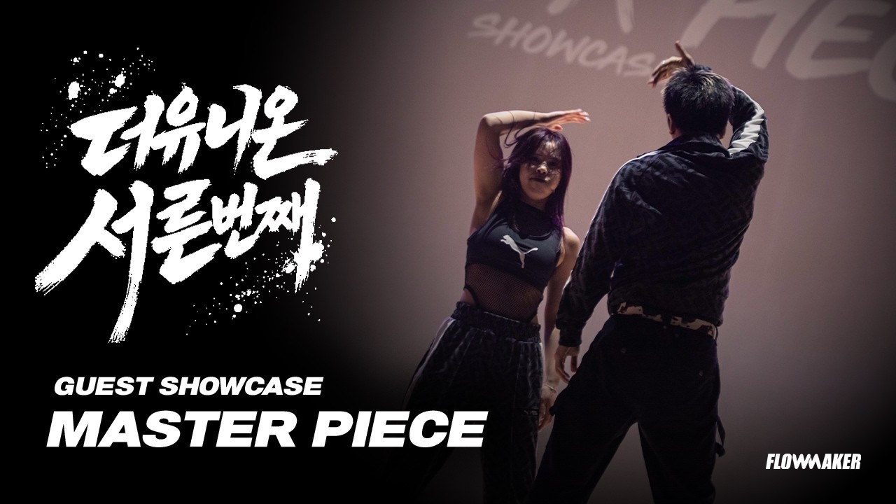 MasterPiece, Guest Showcase #더유니온서른번째 #FrontView