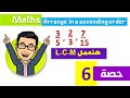 #كتاب المعاصر#شرح ماث | جريد 4 #ترم ثانى#Arrange in ascending order