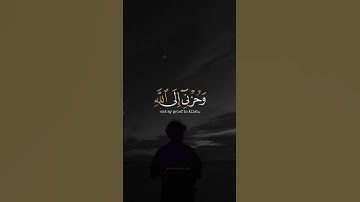 قال إنما أشكوا بثي وحزني إلى الله 🥺🤍 | القارئ عمار الشلاحي | قرآن كريم