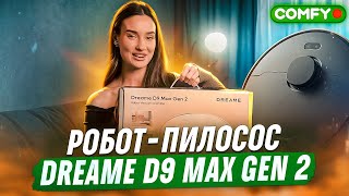 ЗАБУДЬТЕ про швабру! РОБОТ-ПИЛОСОС Dreame D9 Max Gen 2 вам допоможе | COMFY