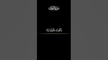 سورة الفرقان. الشيخ أحمد النفيس