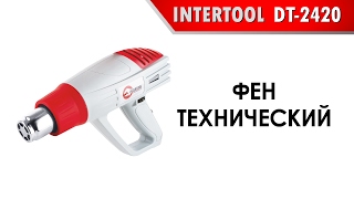 Фен строительный INTERTOOL DT-2420(Фен строительный INTERTOOL DT-2420 (https://goo.gl/v65Cz5) - это эргономичный, производительный и мощный технический фен,..., 2017-02-13T07:06:36.000Z)