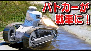 【GTA5】戦車パトカー集合！すべてのパトカーを戦車にしてパトロールしてみた！ルノーFT-17軽戦車がパトカーになる｜警察官になる#460【ほぅ】