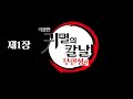 극장판 귀멸의 칼날 무한성편 제1장 劇場版 鬼滅の刃 無限城編 2025 60초 예고편 한국어 자막 극장판 귀멸의 칼날 무한성편 제1장 劇場版 鬼滅の刃 無限城編 2025 60초 예고편 한국어 자막