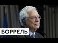 Изменится ли ЖИЗНЬ украинцев после вступление в ЕС? Интервью с ЖОЗЕПОМ БОРРЕЛЕМ