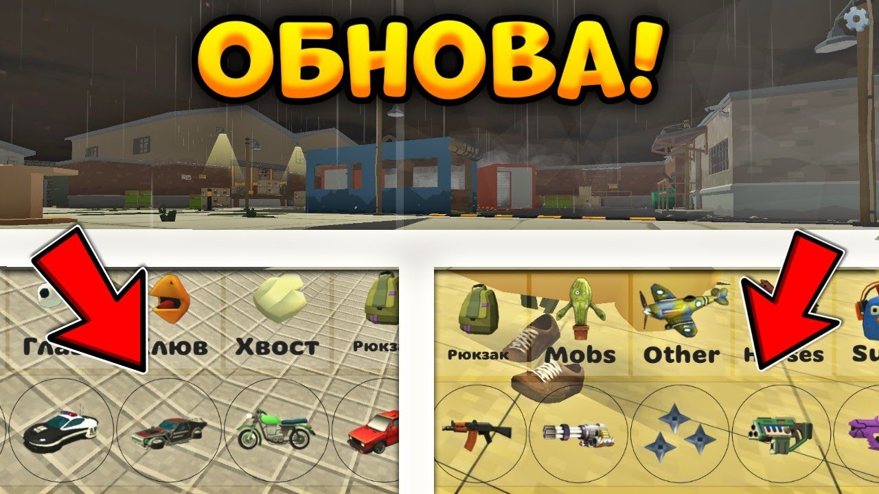 Версия чикен гана 3.3. Чикен Ган обнова 3.0.3. Обнова в Чикен Ган 3.1.0. Chicken Gun обнова 3.1.6. Чикен Ган обновление машины.