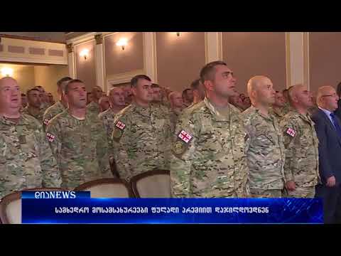 ხანძრის სალიკვიდაციო სამუშაოებში მონაწილე სამხედროებს 625 ლარის ოდენობის ფულადი პრემია გადაეცათ