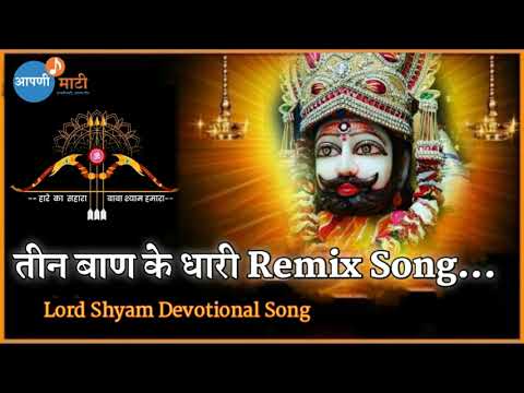     Remix Song   Teen Ban ke Dhari  Lord shyam Devotional Song 