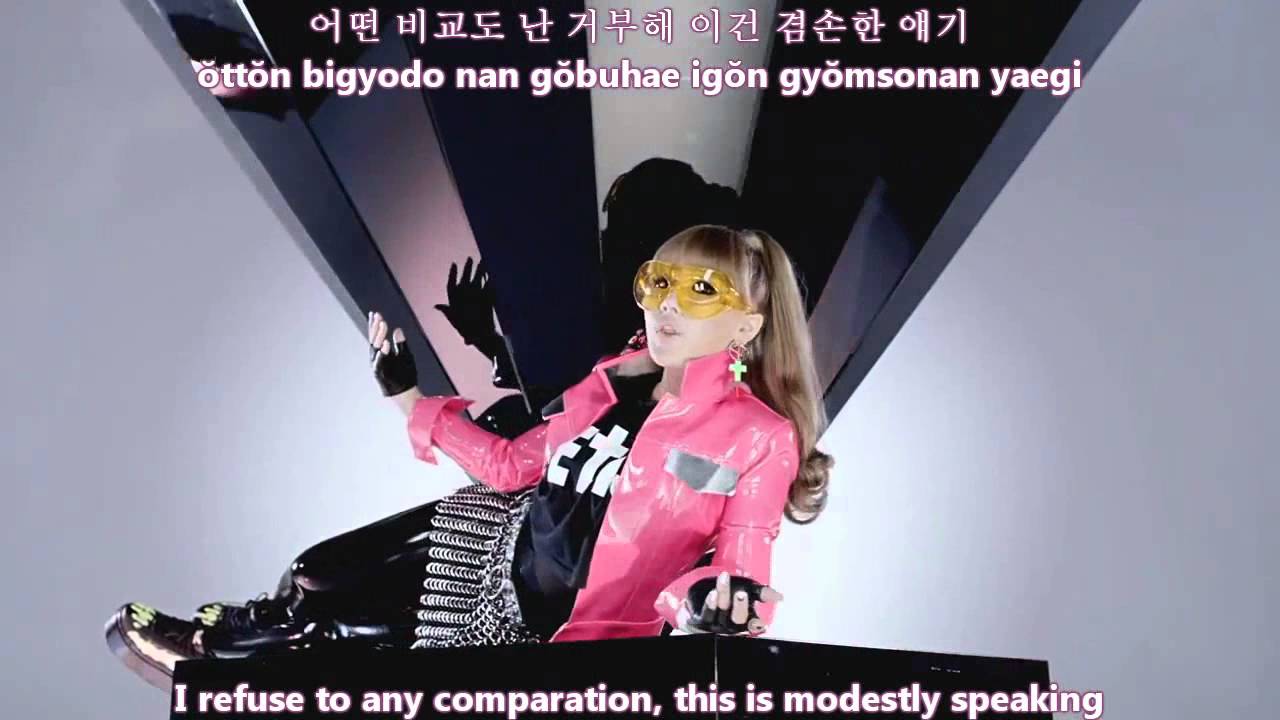 2ne1 I Am The Best Mv English Subs Romanization Hangul Youtube