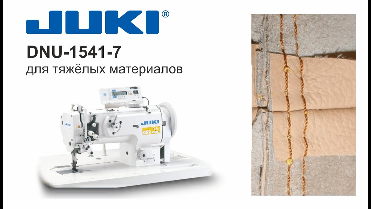 JUKI DNU-154170BB машина с тройным продвижением для тяжёлых материалов