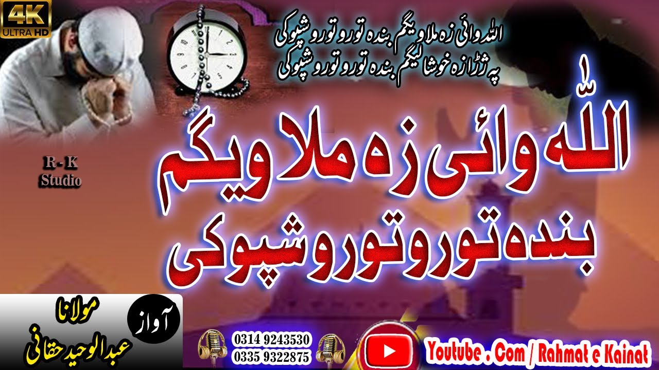 Waheed Banda Pashto Hamd | Allah wai za melawegam banda Toro Toro Ke | by Mol abdul ...