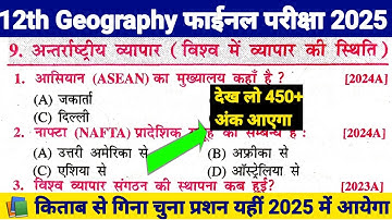 Class 12 Geography Chapter 9 objective questions | अंतरराष्ट्रीय व्यापार MCQ।Geography vvi objective
