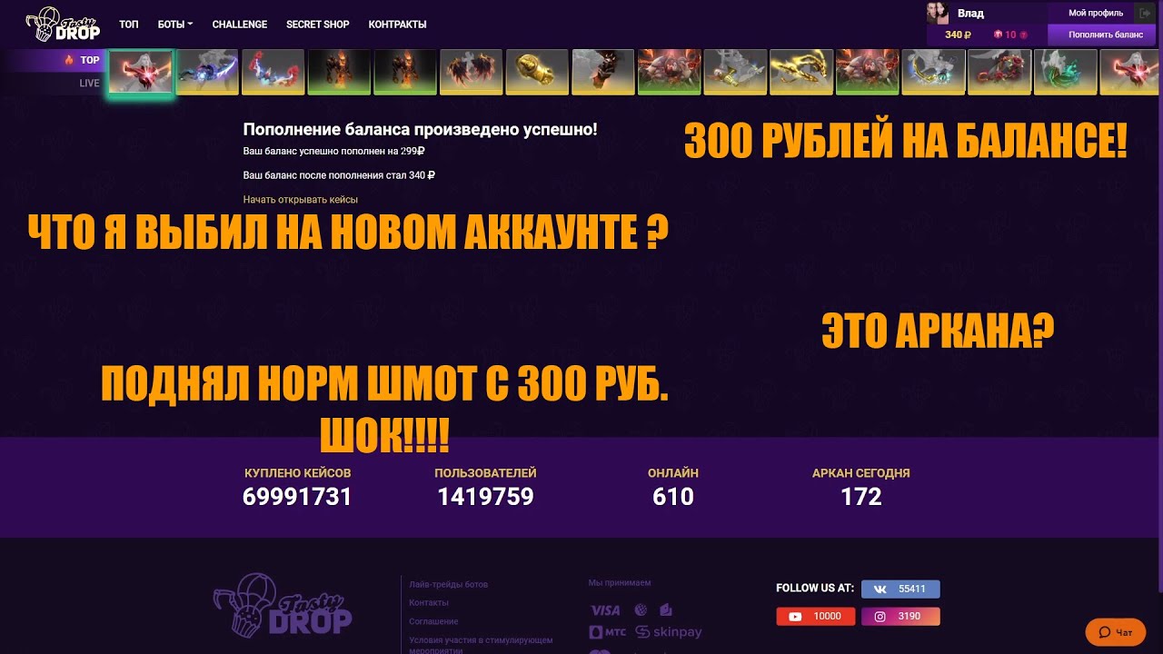 Tasty drop отзывы. Tasty Drop кейсы. Новый дроп. Tasty Drop Dota. Tasty Drop referral.