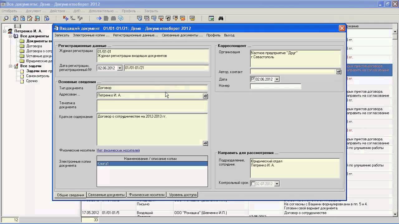 регистрационная карточка документа - YouTube