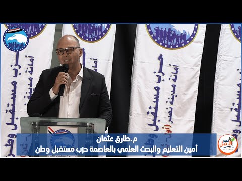 م طارق عثمان شرفت بتولي الإشراف على انتخابات الشيوخ في دائرة مدينة نصر فهي الدائرة الأقرب لقلبي