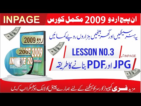 Lect# 3 How to save INPAGE  as a PDF and JPG file |   INPAGE  2009