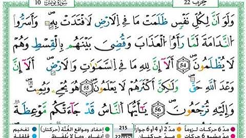 ﷽ سورة يونس حمزة الجزائري برواية ورش عن نافع