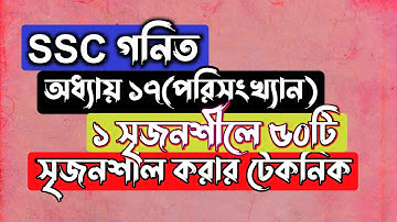 ১ সৃজনশীলের মাধ্যমে ১০০ সৃজনশীল || SSC Math Chapter 17 || পরিসংখ্যান || Rifat Academy