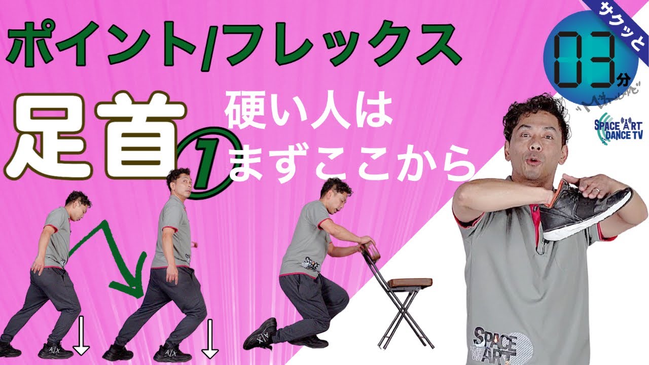 足首 が硬い 弱い を改善 vol.1 / 可動域 を広げる 簡単 ストレッチ 【サクッと3分】No.101