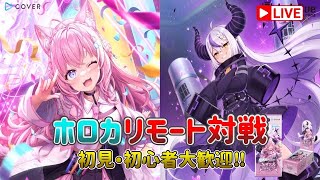 【リモートホロカ】WGPまであと6日【キュリアスユニバース】