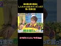 森本慎太郎×岸優太しんちゃんは 「.のドンだった！？怖い先輩伝説 #面白集 #アイドル #sixtones #森本慎太郎 #お笑い #shorts