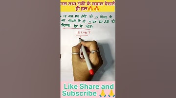 नल तथा टंकी के सवाल देखते ही हल। Pipe and Tank Short Tricks #shorts #math #ssc #cgl #chsl