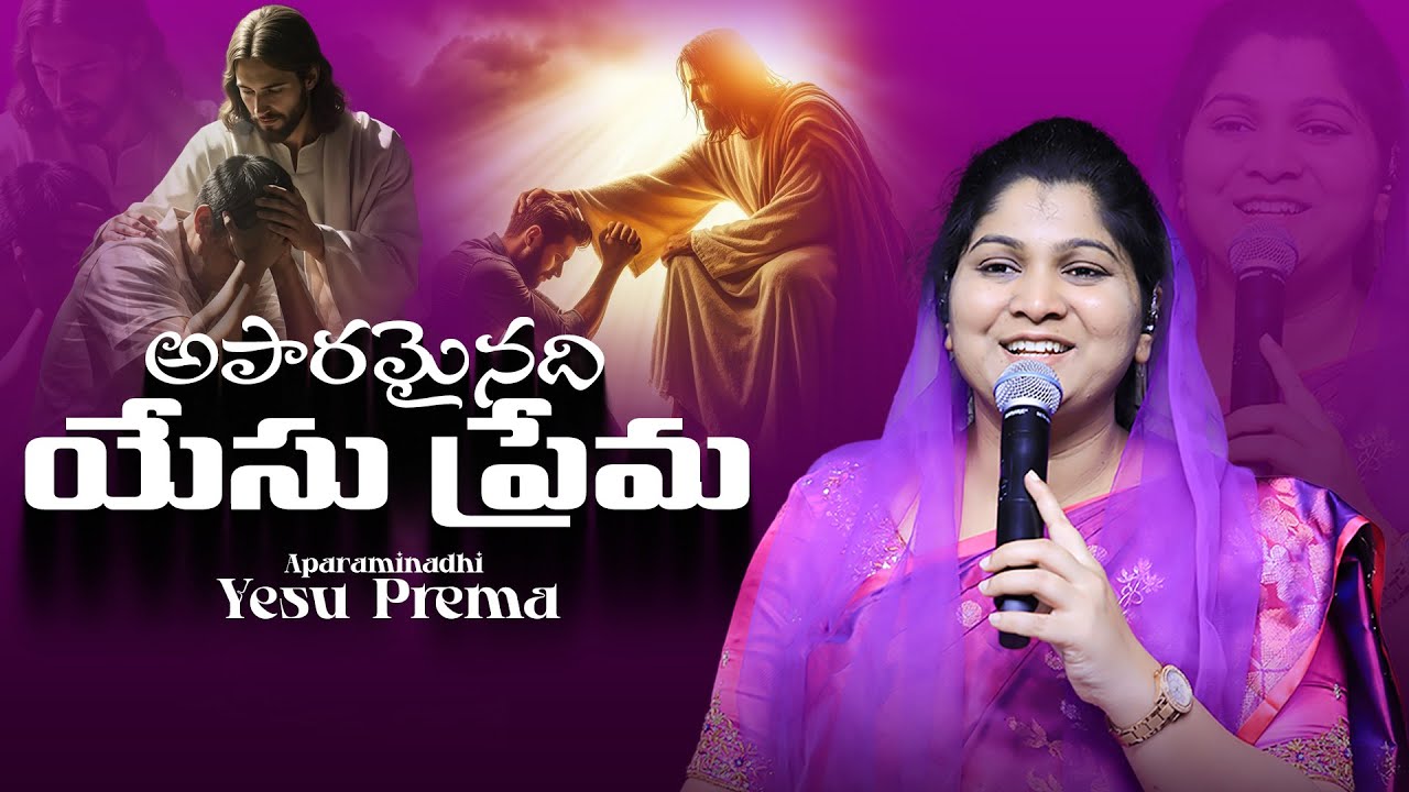 Aparaminadhi Yesu Prema|| అపారమైనది యేసు ప్రేమ|| Nissy paul || Telugu Chrisitan Songs