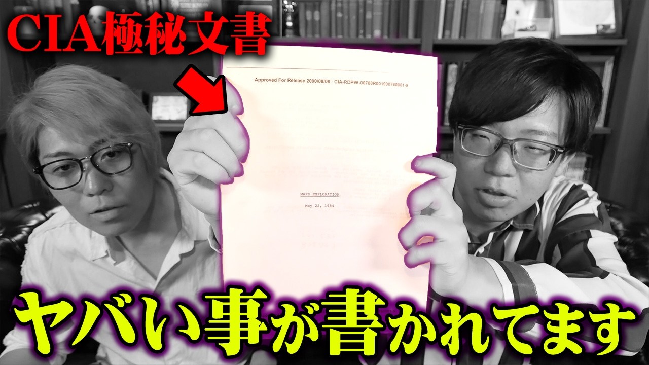 火星文明の証拠がCIAの機密文書に書かれていました。【 都市伝説 極秘文書 火星 CIA 】