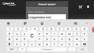 Лучший мобильный видеоредактор - Power Director. Как соединить несколько видео в одно.