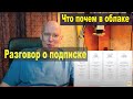 Тарифы, тарифы, тарифы... Что почем в облаке, и почему.