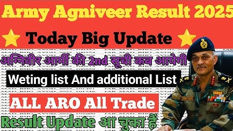 Army 2nd Merit List 2025 Kab Aayegi | All Aro All Trade | Agniveer Army Merit List 2025 | Grow App |
