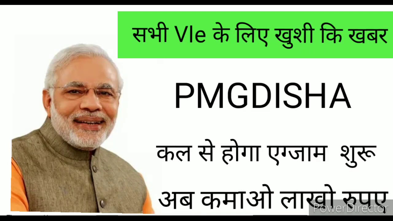 Pmgdisha exam start 2020  kal se 7 state me