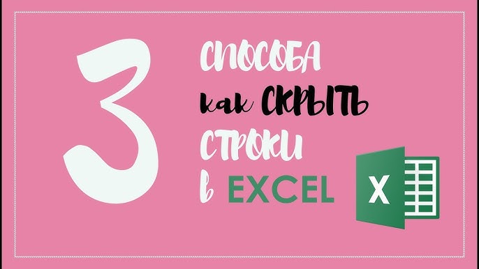 Google Таблицы (): полный гайд для новичков Скрытие/отображение ненужных строк и столбцов