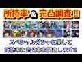視聴者参加型企画！所持率＆完凸調査アンケート告知！！＜エンゲージ師匠のジージェネエターナル攻略＞