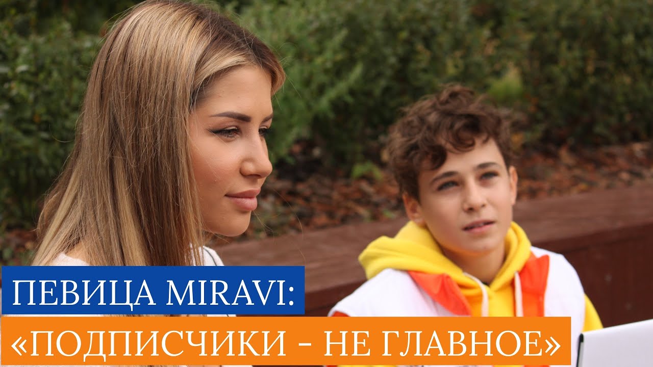 Мирави как зовут. Певица Miravi родители.