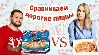 СРАВНИВАЕМ САМЫЕ ДОРОГИЕ ПИЦЦЫ!  Чикаго пицца VS Небо