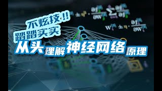 学习分享一年对神经网络的理解全都在这40分钟里了