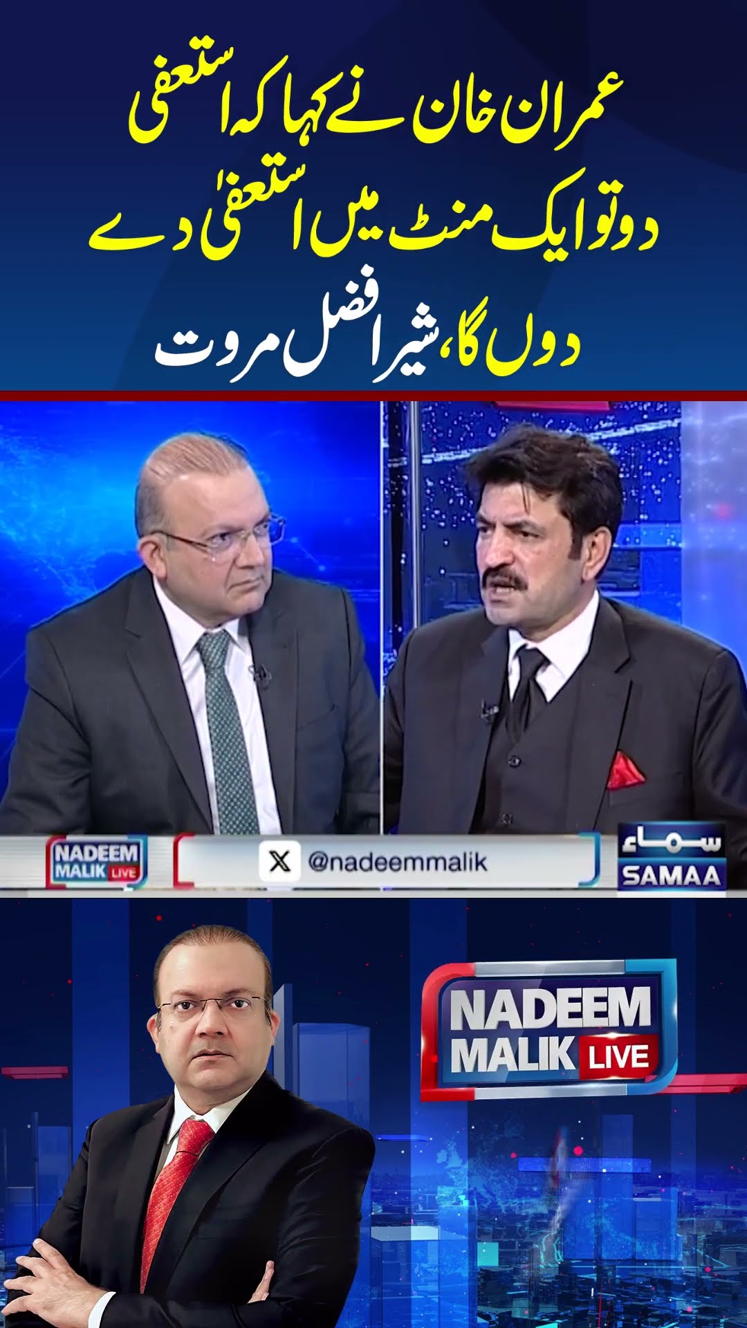 If asked to resign, I will do resign in a minute | Nadeem Malik Live | SAMAA TV