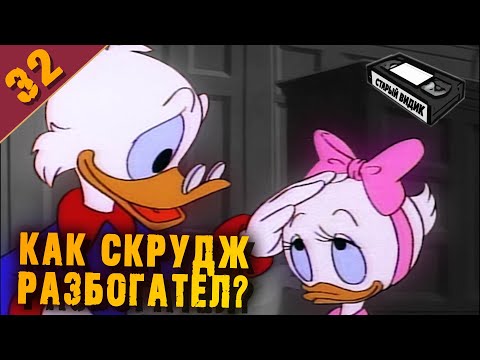 Видео: Не бъдете скрудж?