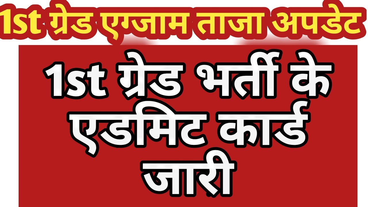 RPSC 1st Grade Latest News RPSC 1st Grade Admit Cards Released 1st Rpsc 1st grade latest news rpsc 1st grade admit cards released 1st