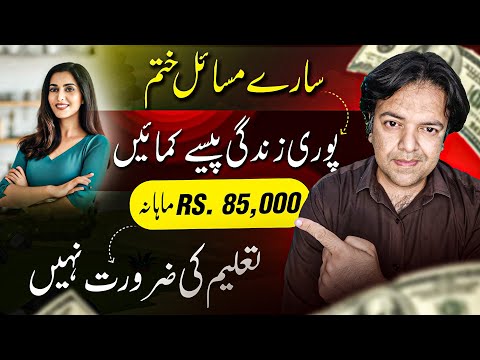Earn $278 Monthly Via Online Earning in Pakistan Without Investment by Anjum Iqbal ✔️