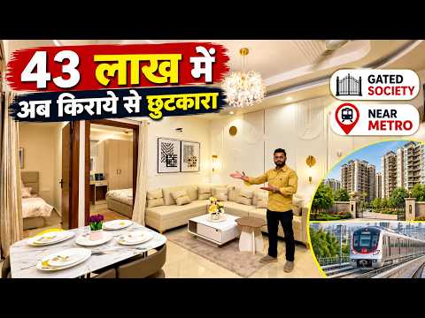मात्र 43 लाख में फ्लैट 🔥 Luxury 2-BHK & 3-BHK Flat near Metro | Society Flat SALE in West Delhi